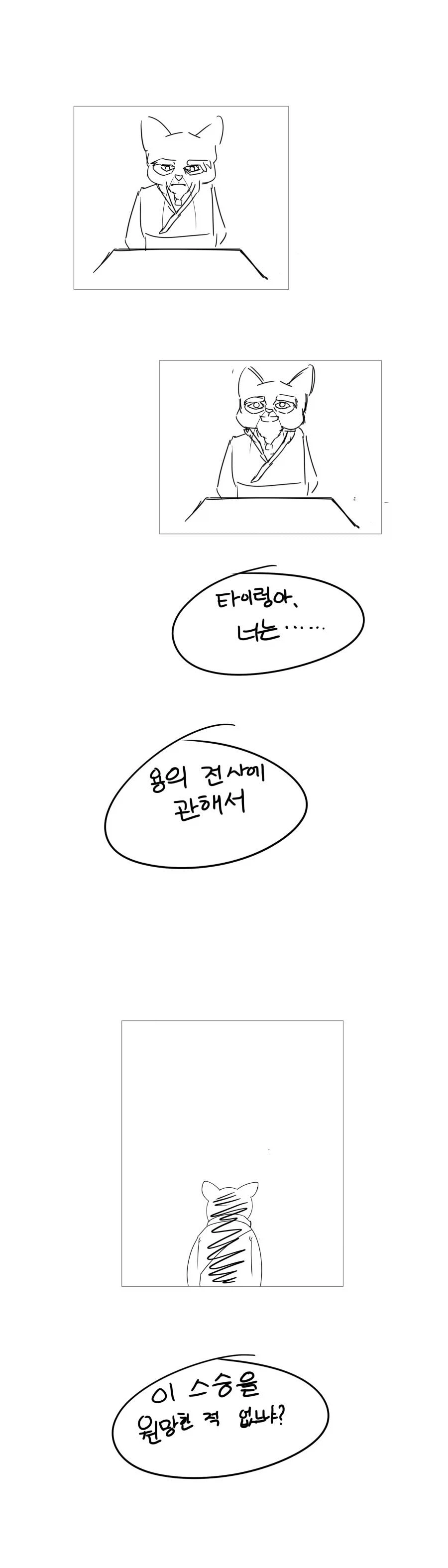 쿵푸팬더) 대사형 타이렁.manhwa_6.webp
