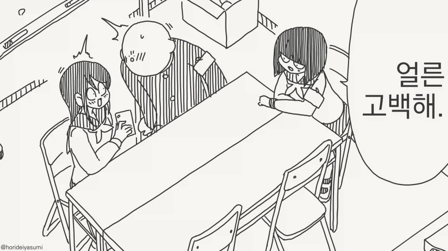 어서 빨리 고백하라는 manhwa_1.webp