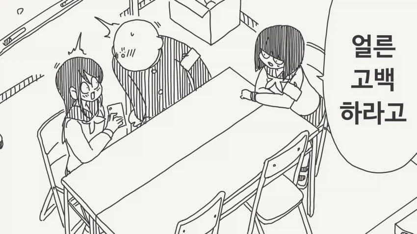 빨리 고백하라고!.manga_1.webp