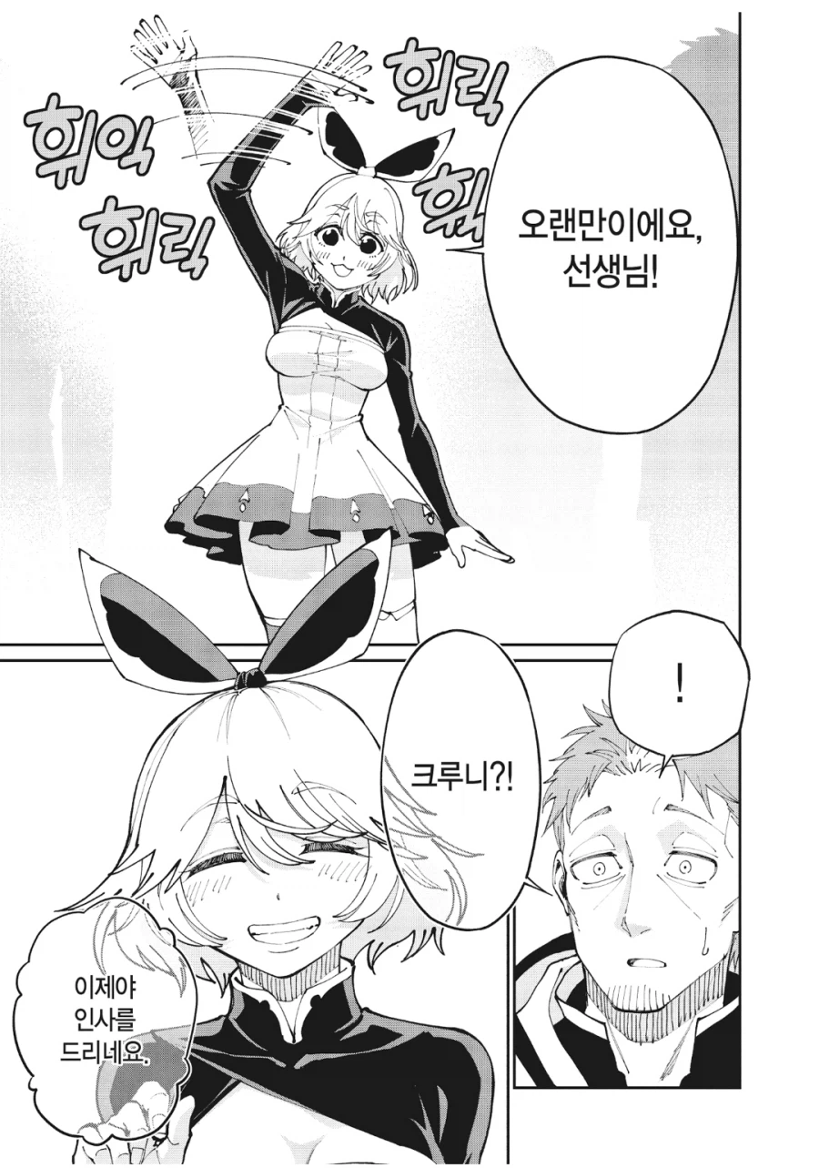 촌구석검성) 이 만화에서 가장 크게 성공한 사람.jpg_5.webp