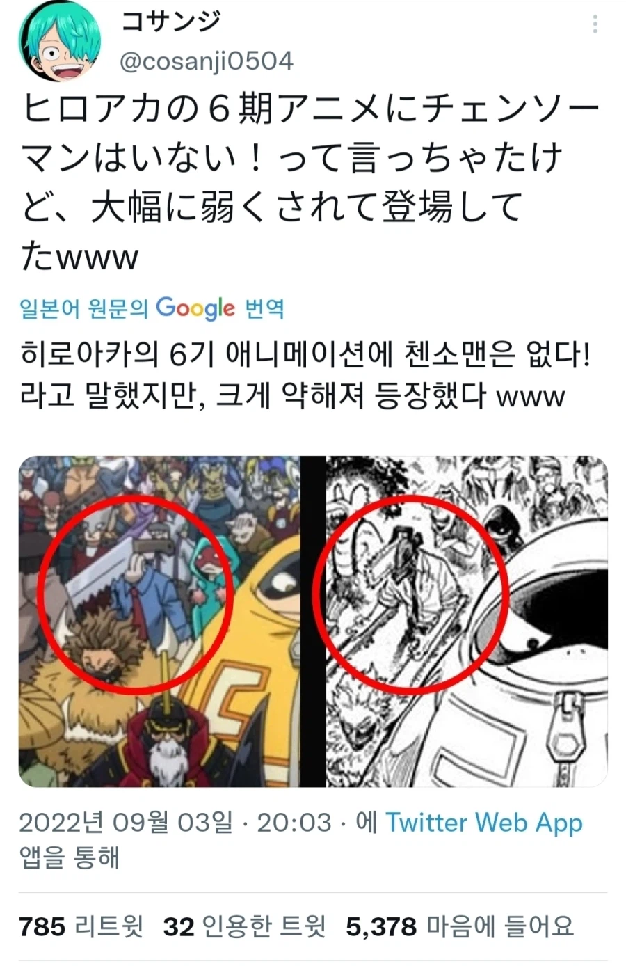 체인소맨) 4년부터 결말을 알고 있던 사람들_1.webp