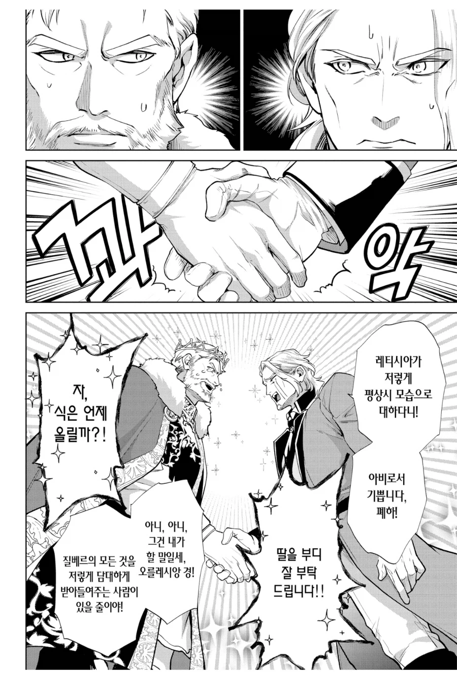 뭐?! 말괄량이 공녀가 개싸가지 황자를 하루만에 길들었다고??!_3.webp