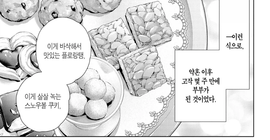 뭐?! 말괄량이 공녀가 개싸가지 황자를 하루만에 길들었다고??!_4.webp