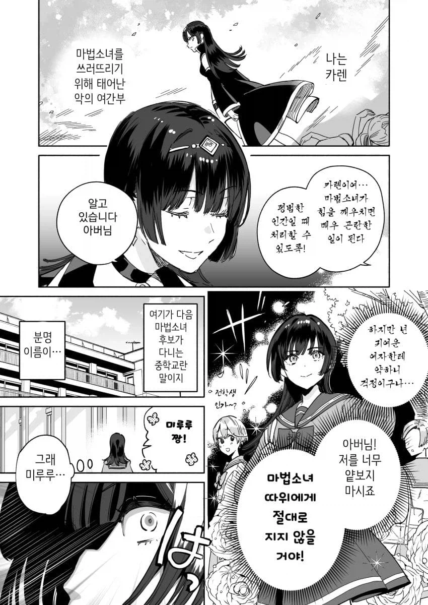 백합) 마법소녀를 쓰러뜨리는 악의 여간부_1.webp