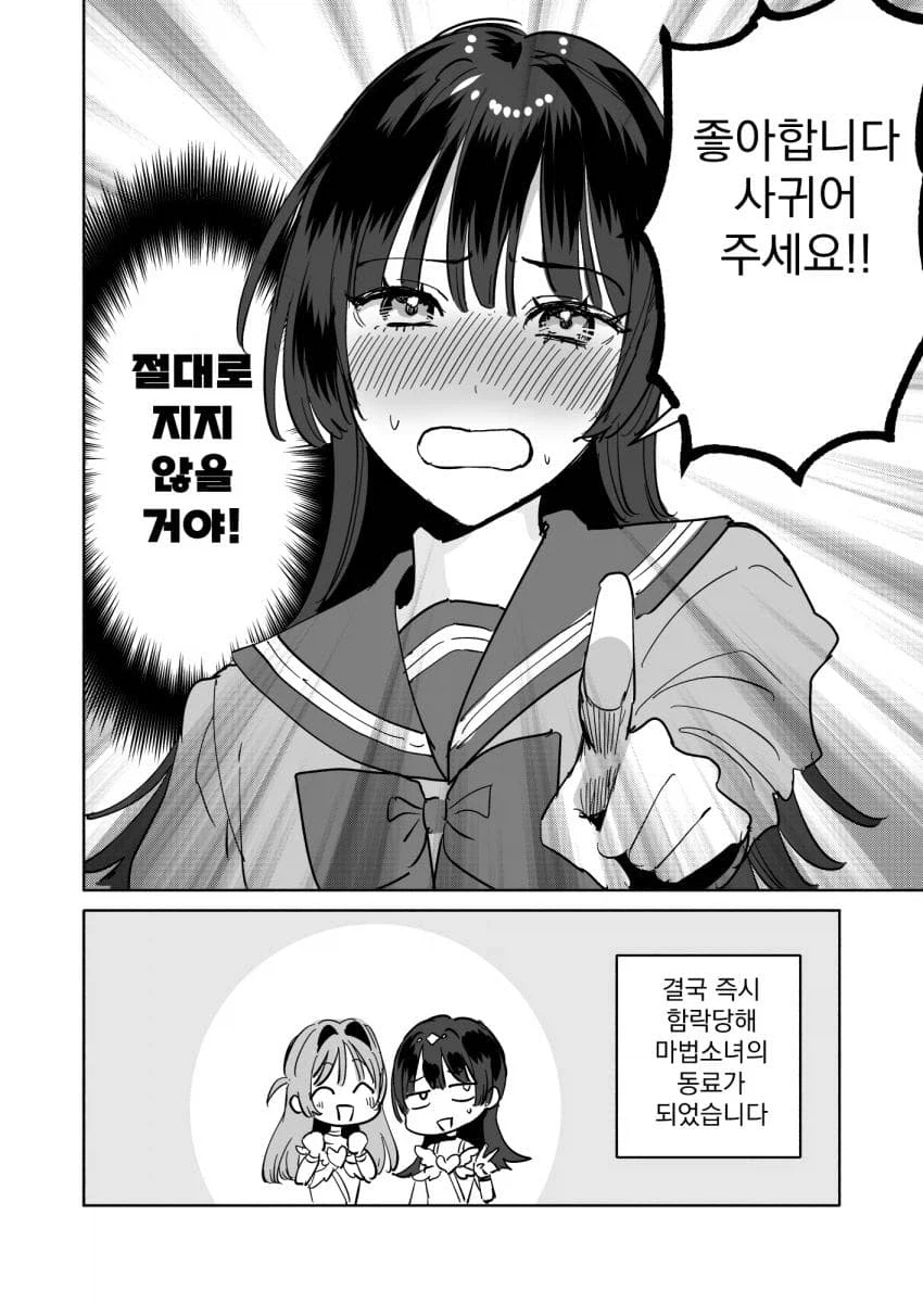 백합) 마법소녀를 쓰러뜨리는 악의 여간부_4.webp