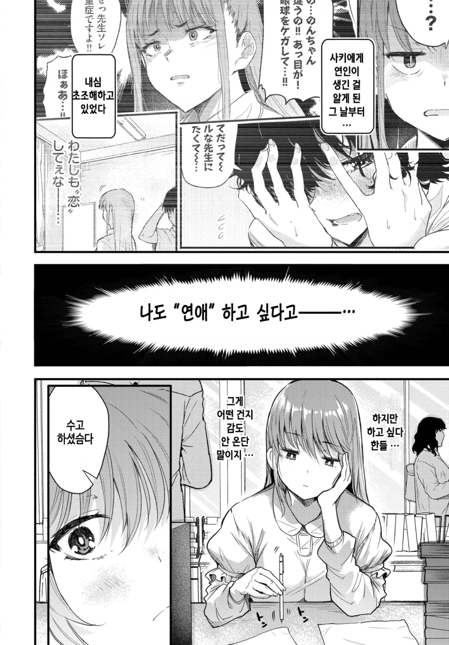 노처녀 선배 주책 술주정에 휘둘리는 후배.manga_2.webp