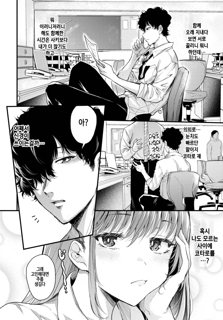 노처녀 선배 주책 술주정에 휘둘리는 후배.manga_4.webp