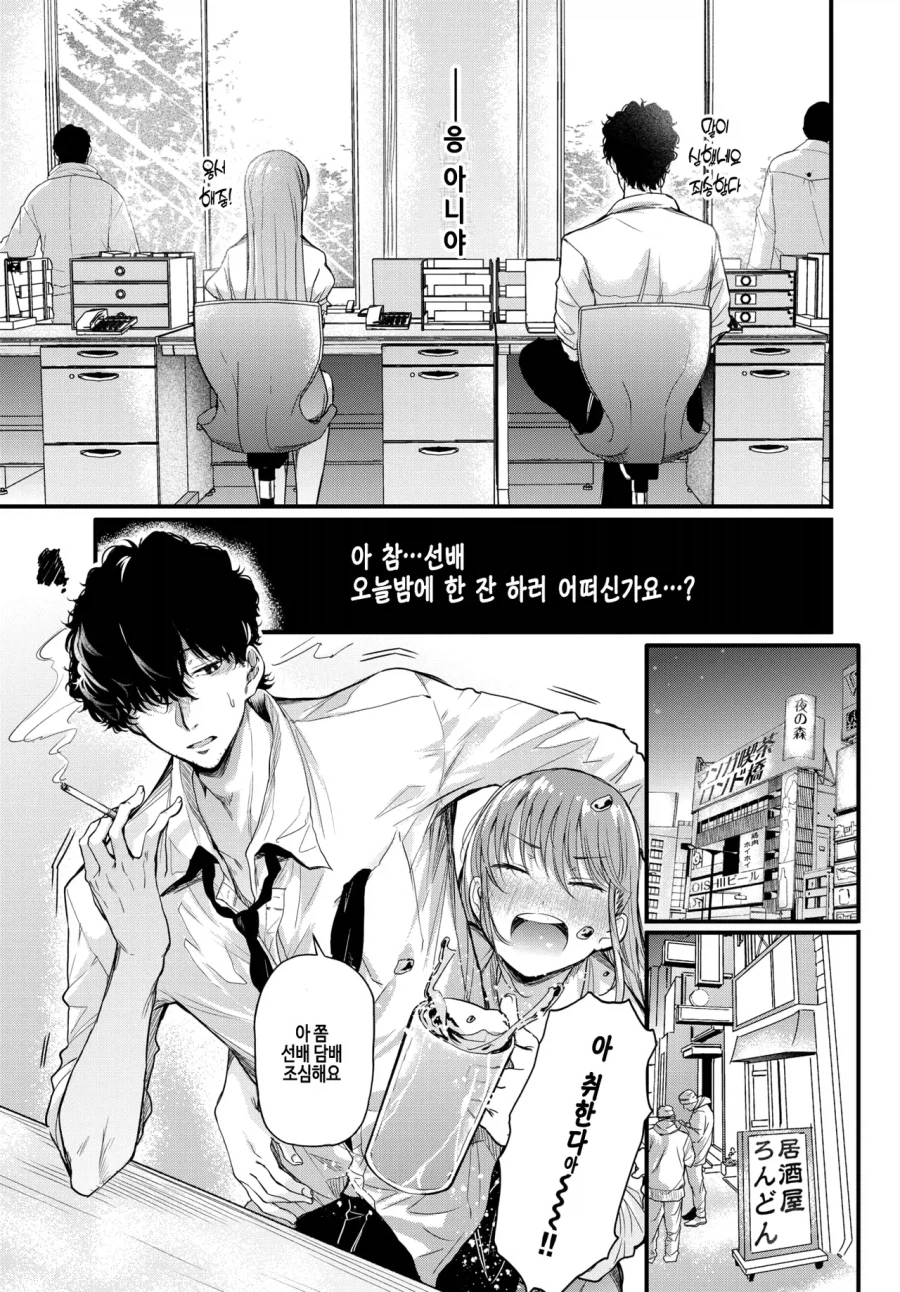 노처녀 선배 주책 술주정에 휘둘리는 후배.manga_5.webp