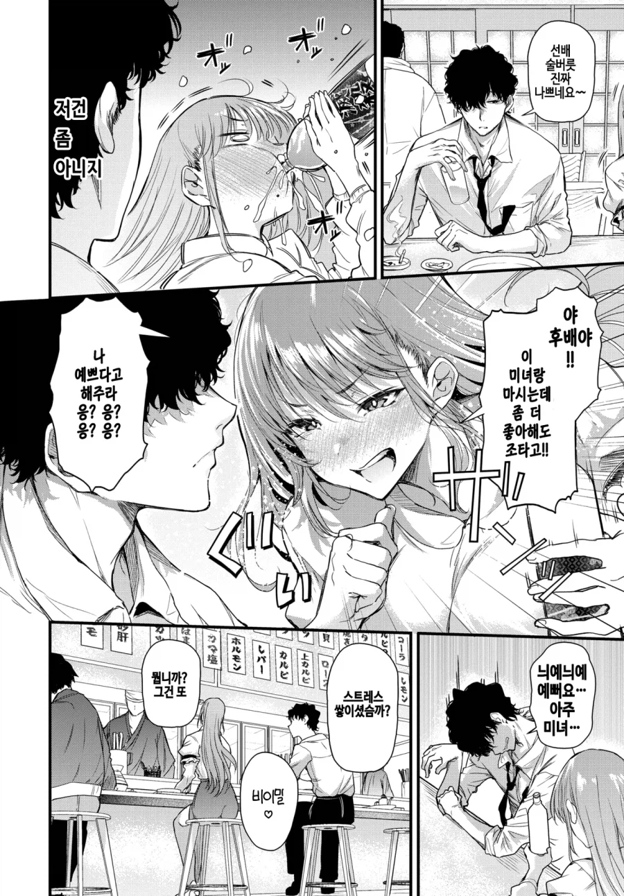노처녀 선배 주책 술주정에 휘둘리는 후배.manga_6.webp