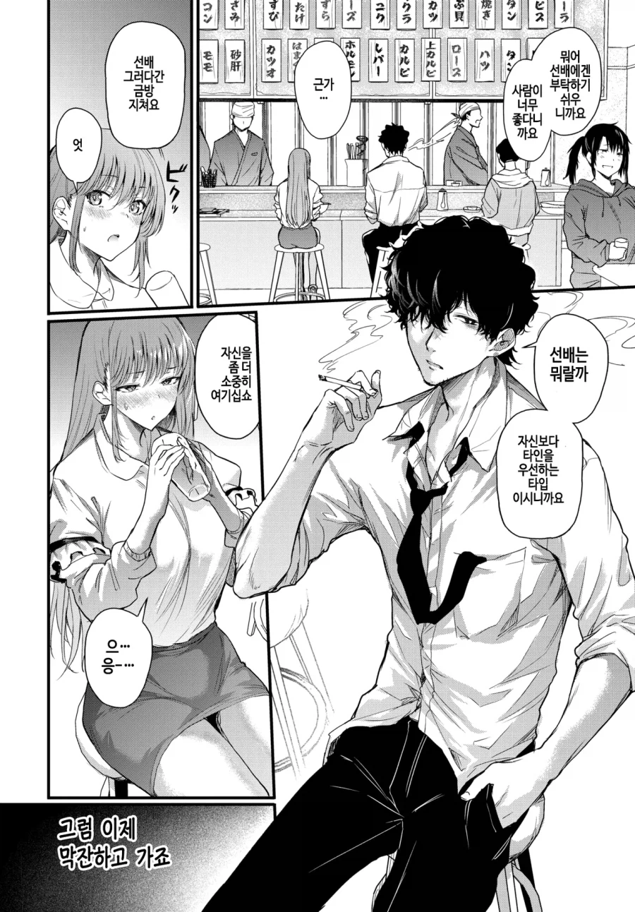 노처녀 선배 주책 술주정에 휘둘리는 후배.manga_7.webp