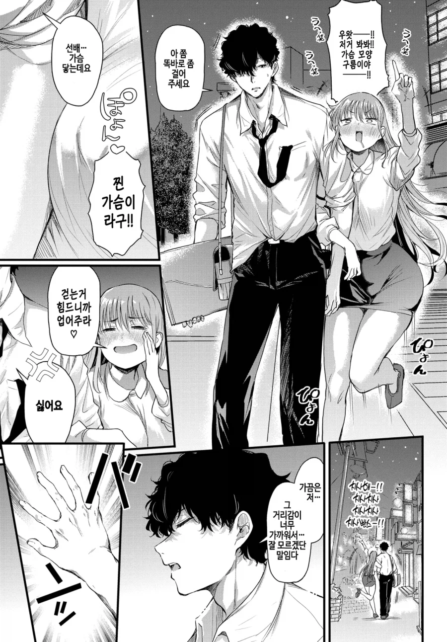 노처녀 선배 주책 술주정에 휘둘리는 후배.manga_8.webp