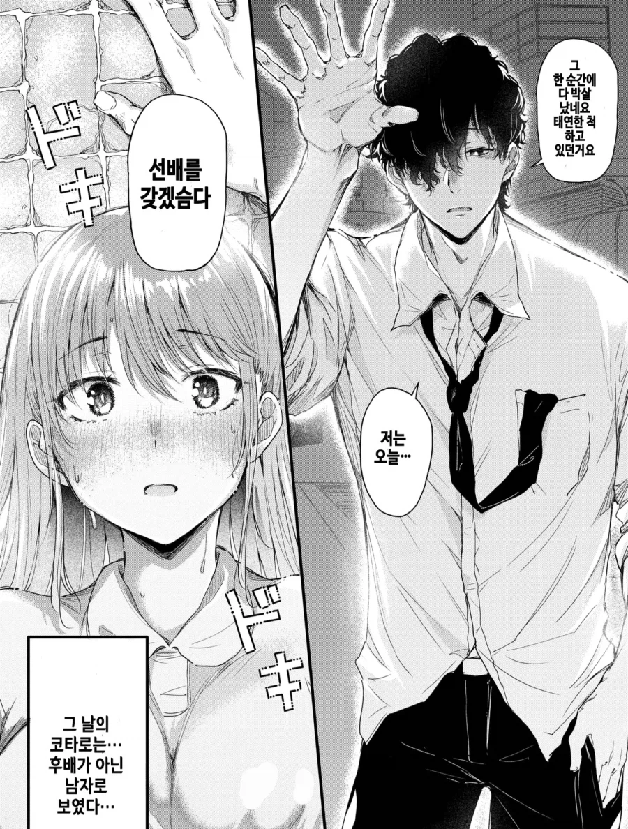 노처녀 선배 주책 술주정에 휘둘리는 후배.manga_10.webp