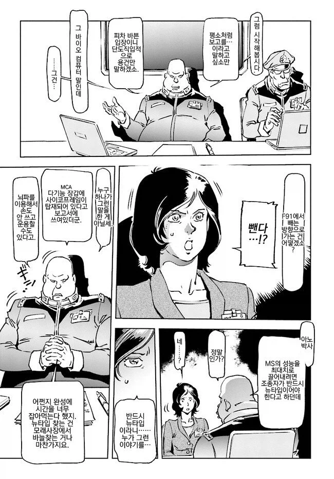 건담) 개발자에게 꼽주는 꼰대 장교 manhwa_1.webp