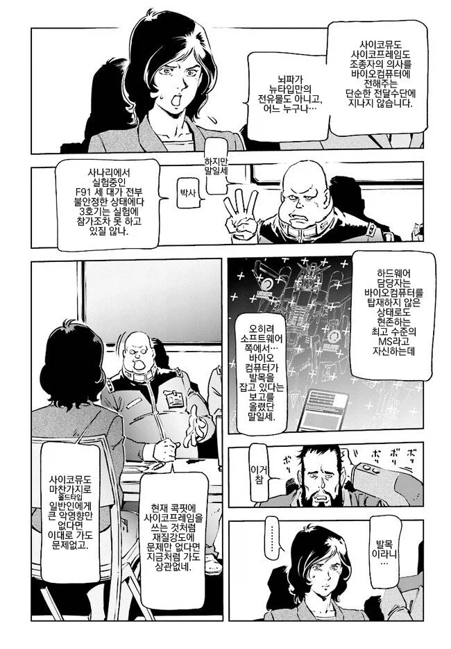 건담) 개발자에게 꼽주는 꼰대 장교 manhwa_2.webp