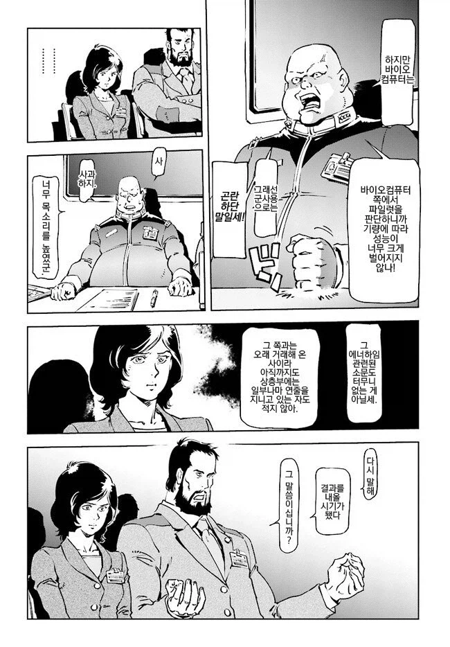 건담) 개발자에게 꼽주는 꼰대 장교 manhwa_3.webp