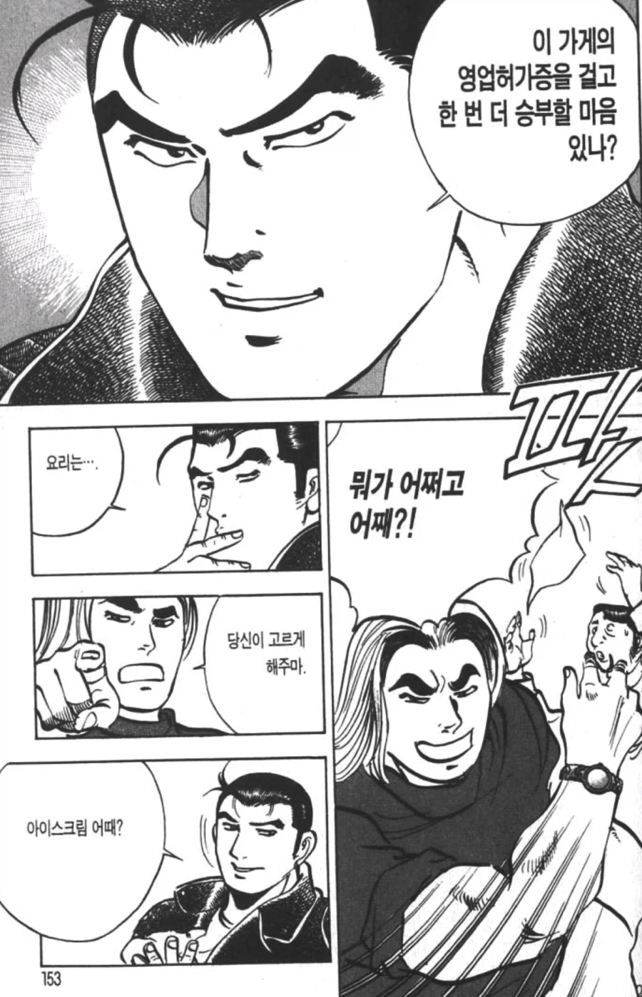 뭔가 이상한 요리만화_1.webp