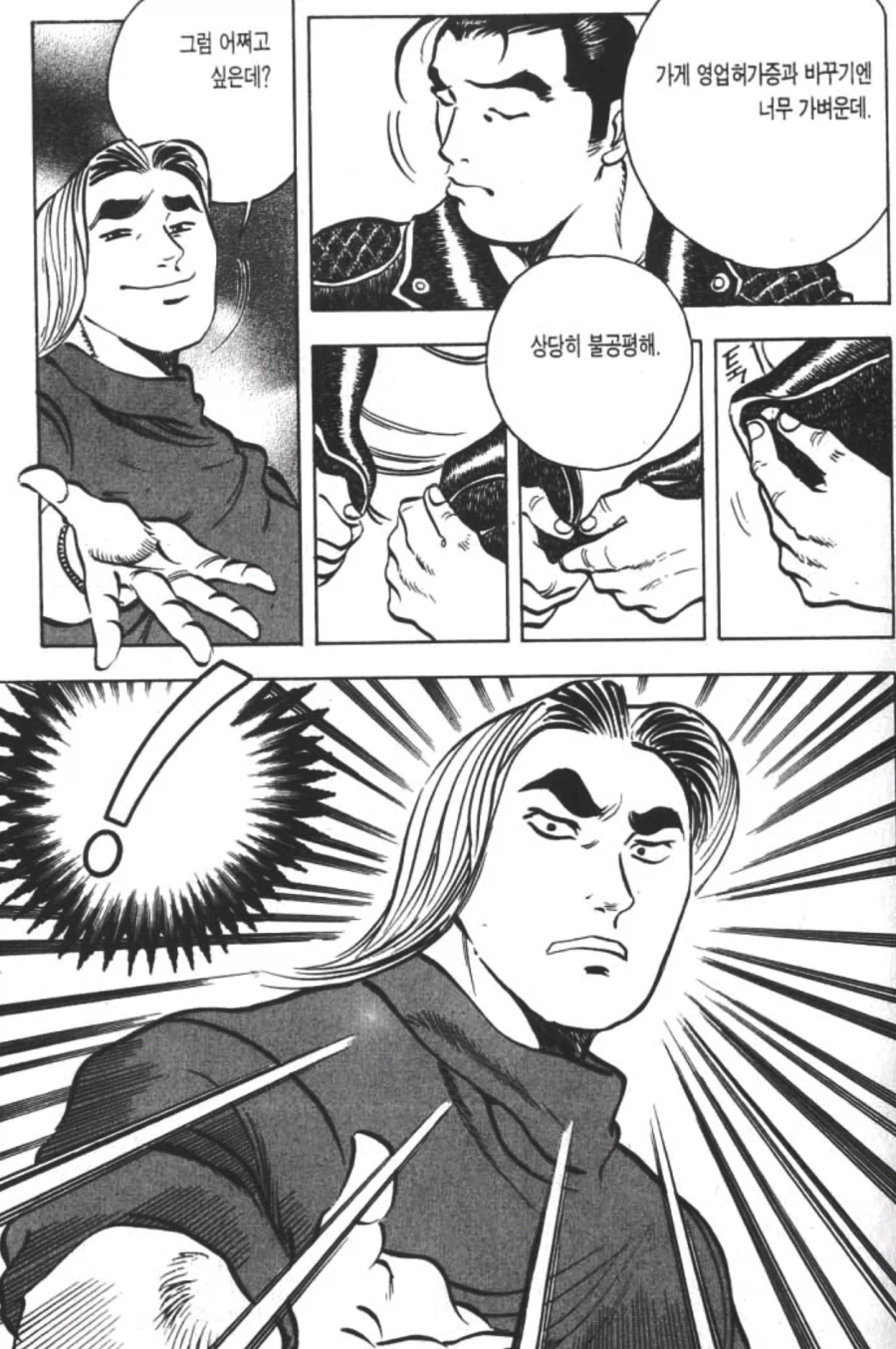 뭔가 이상한 요리만화_3.webp