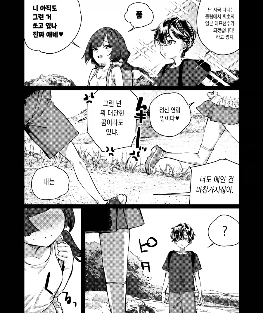 소꿉친구와 장래희망을 얘기하는 manwha_2.webp