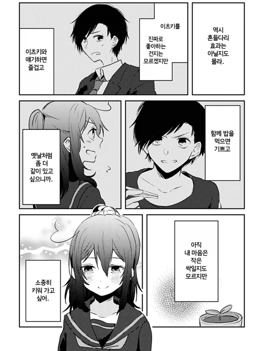 소꿉친구였던 선생님에게 고백하는 여고생 만화_1.webp