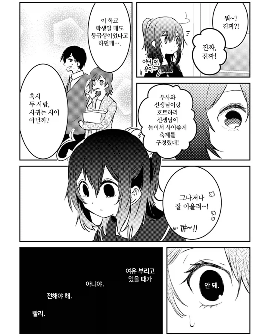 소꿉친구였던 선생님에게 고백하는 여고생 만화_2.webp