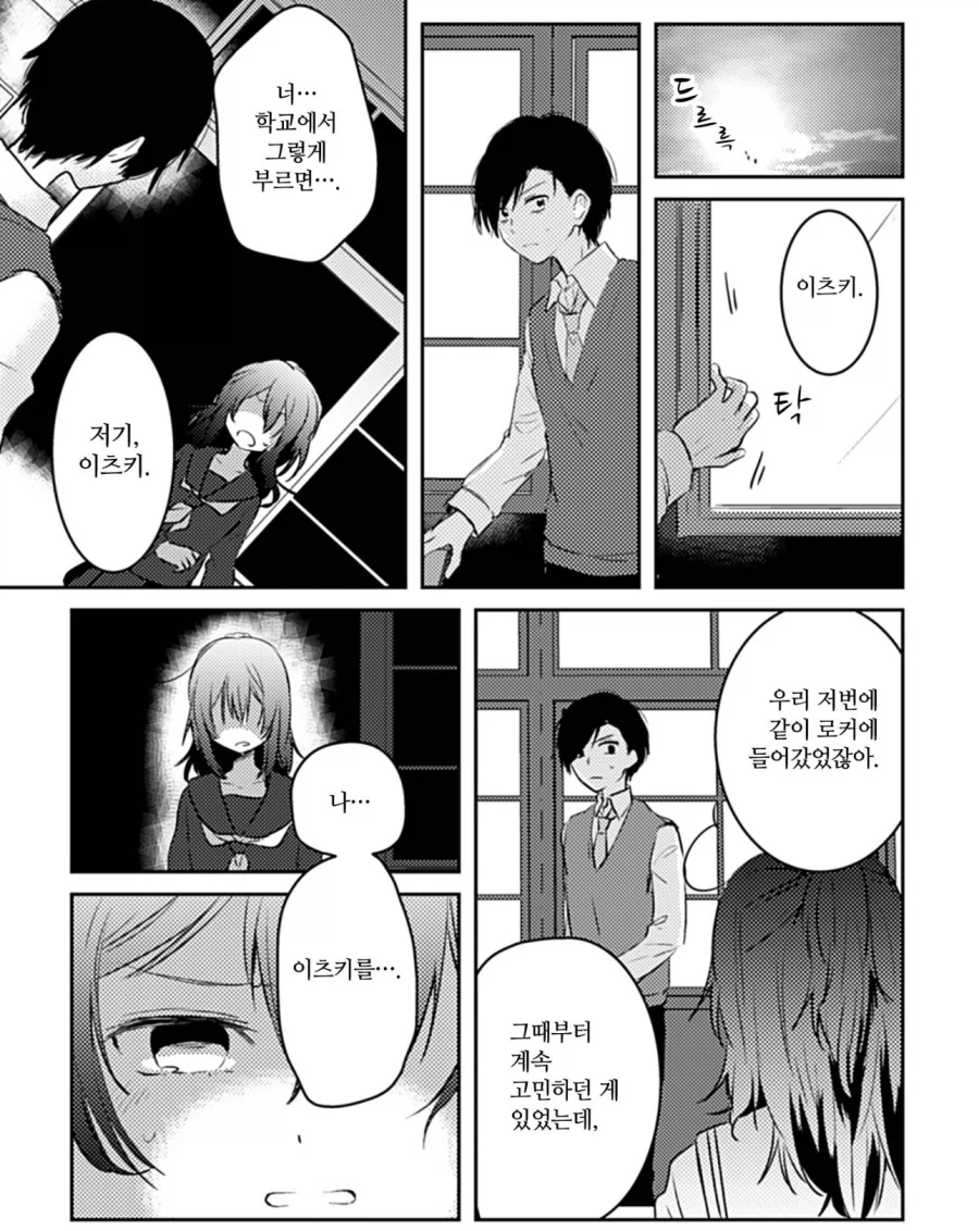 소꿉친구였던 선생님에게 고백하는 여고생 만화_3.webp