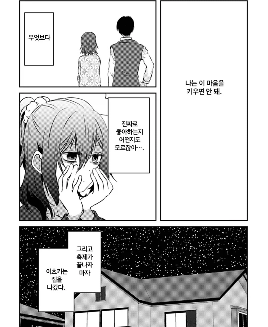 소꿉친구였던 선생님에게 고백하는 여고생 만화_6.webp