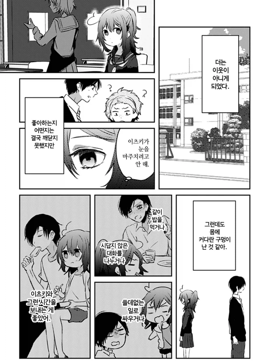 소꿉친구였던 선생님에게 고백하는 여고생 만화_7.webp