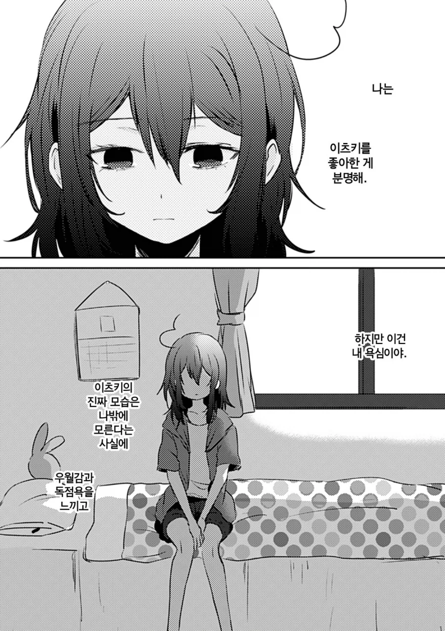 소꿉친구였던 선생님에게 고백하는 여고생 만화_8.webp