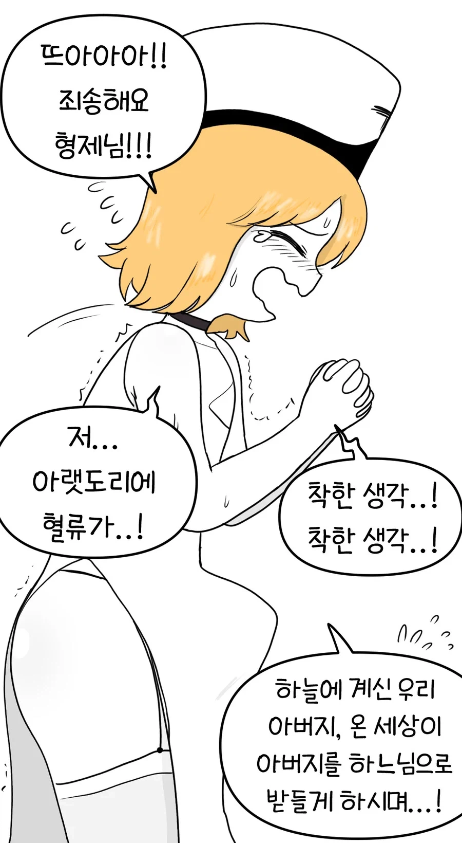 전혀 음란하지 않은 정통 수녀.manhwa_3.webp