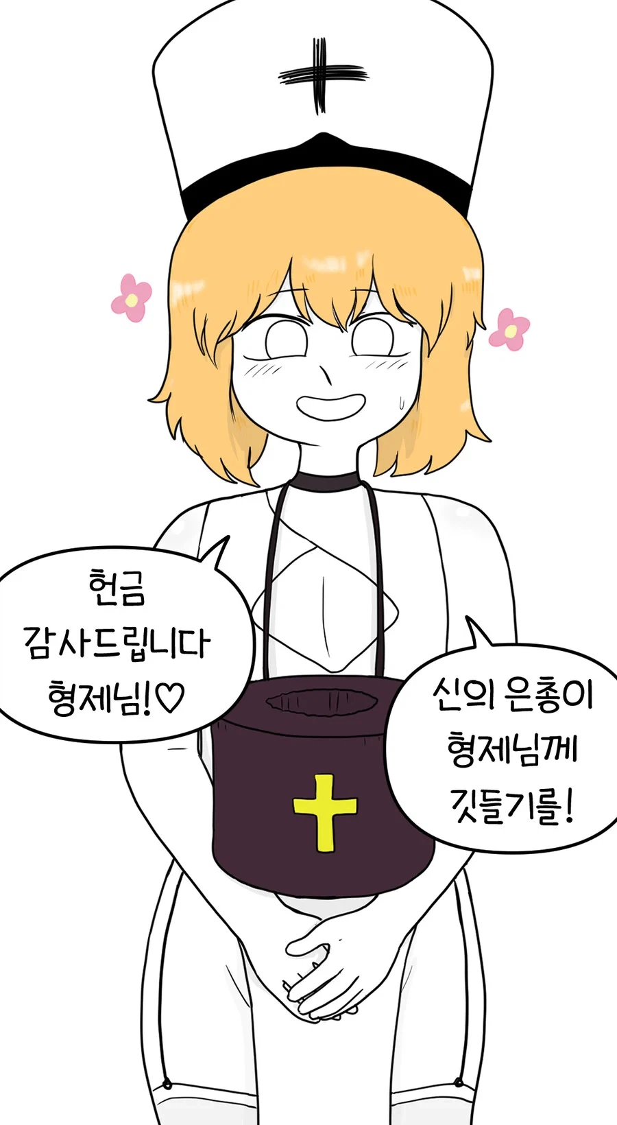 전혀 음란하지 않은 정통 수녀.manhwa_4.webp