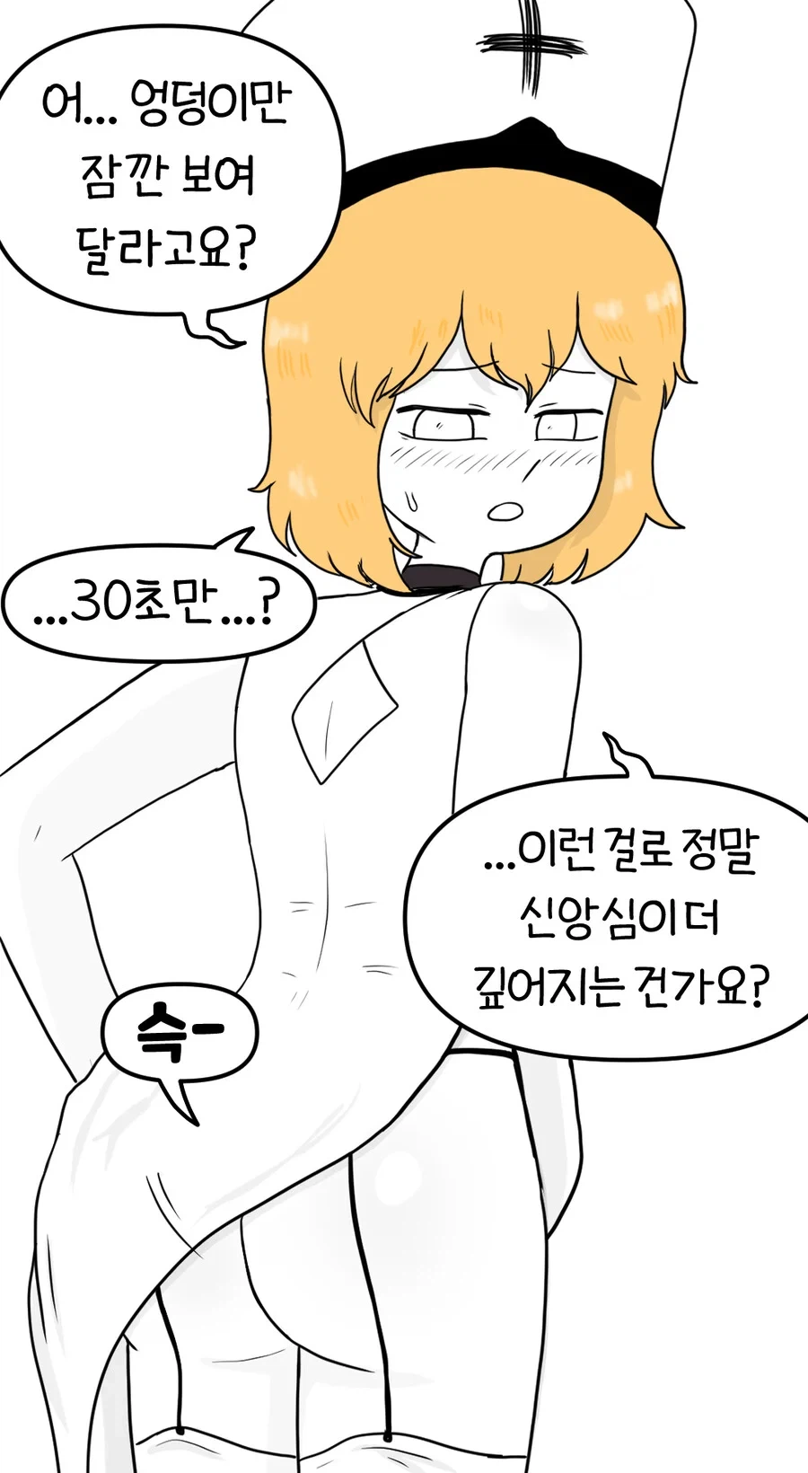 전혀 음란하지 않은 정통 수녀.manhwa_6.webp