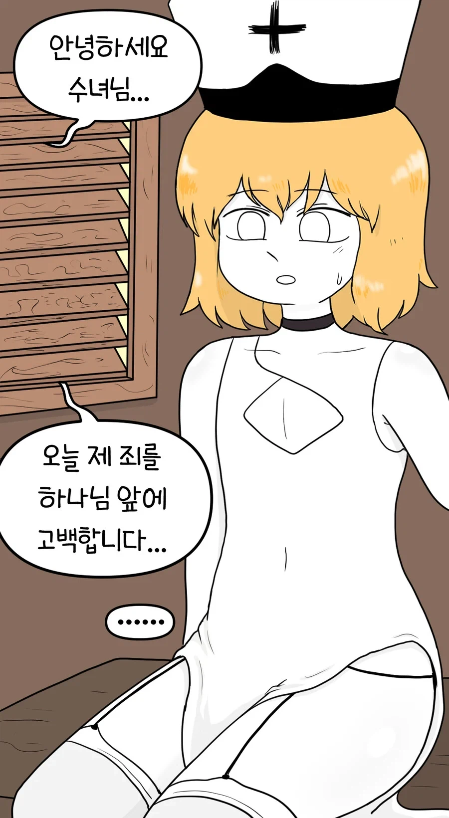 전혀 음란하지 않은 정통 수녀.manhwa_10.webp
