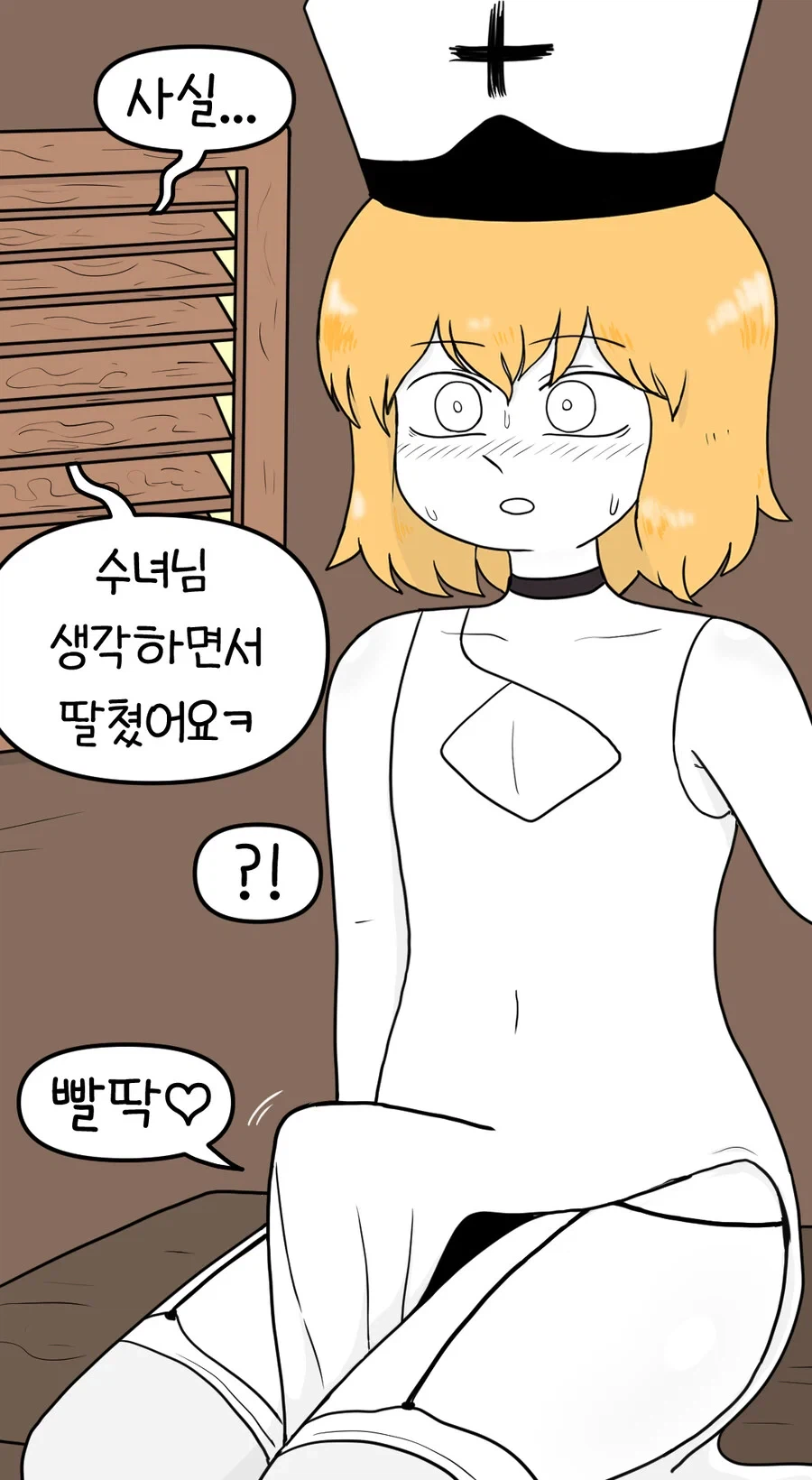 전혀 음란하지 않은 정통 수녀.manhwa_11.webp