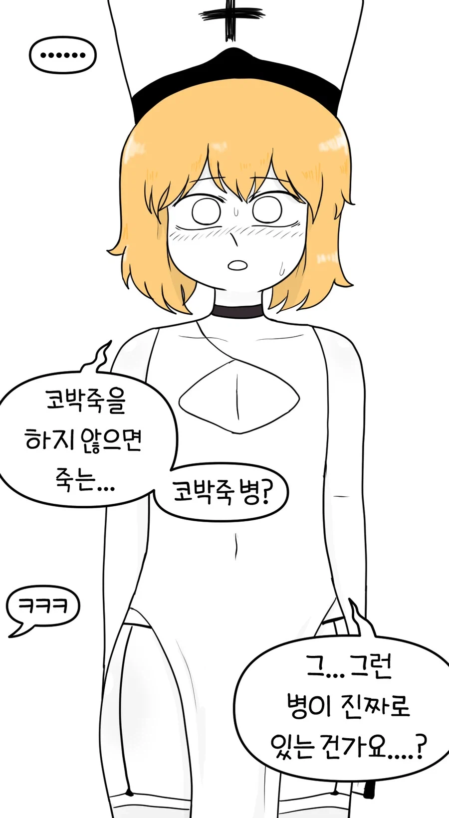 전혀 음란하지 않은 정통 수녀.manhwa_14.webp