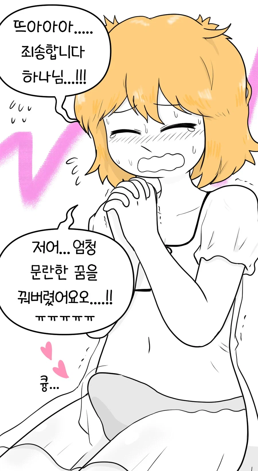 전혀 음란하지 않은 정통 수녀.manhwa_18.webp