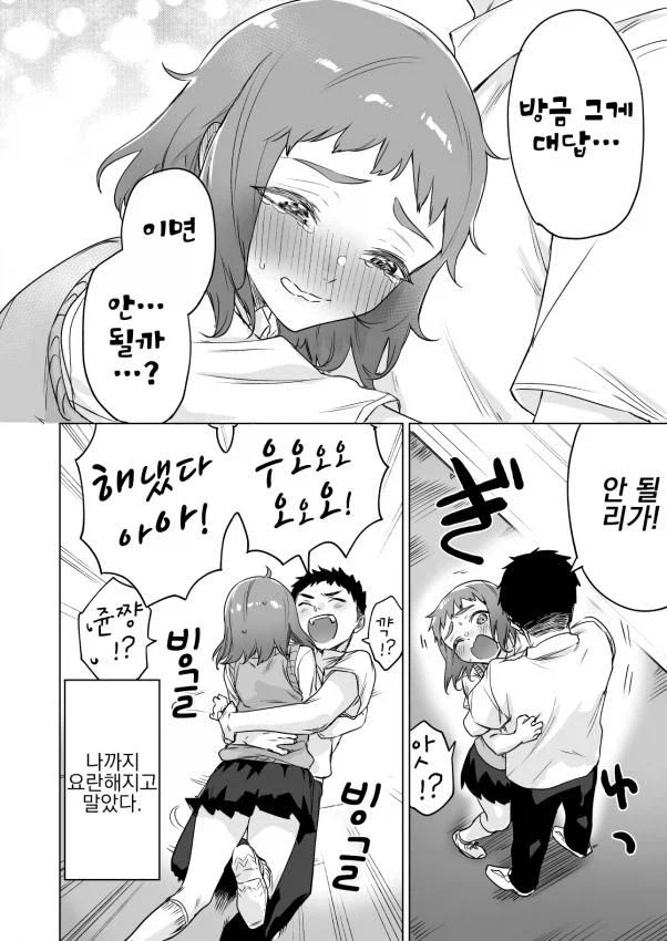 바디랭귀지가 요란한 소꿉친구_4.webp