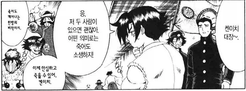 켄이치) 한 번 죽었다 깨어나도 안 될 것 같은 애를 성장 시키는 법_6.webp