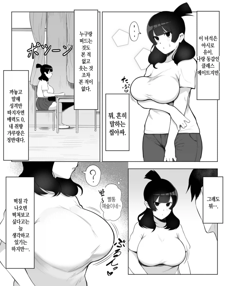내성적인 여자애를 꼬드기는 쓰레기 남자 만화_2.webp