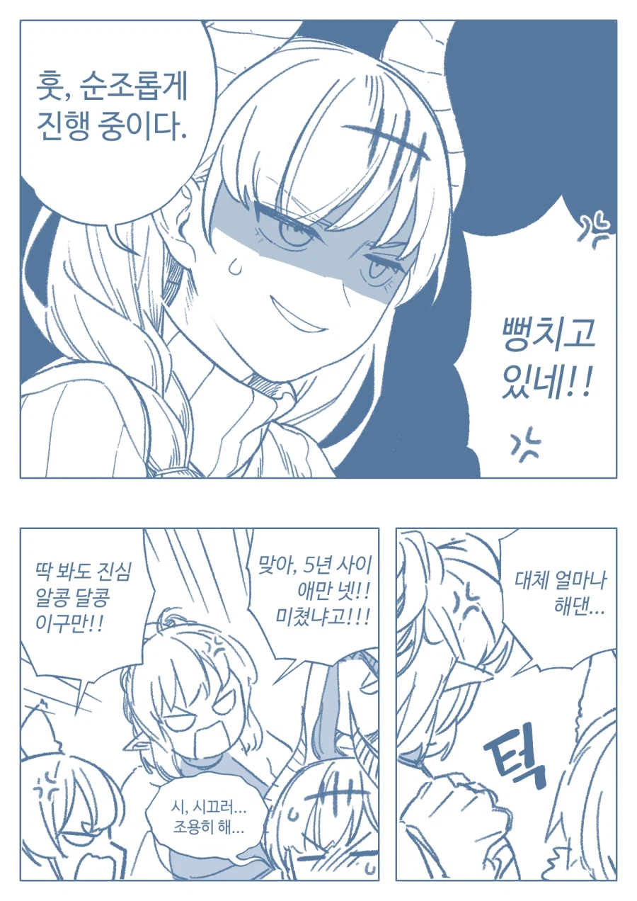 용사가 마왕을 내부에서부터 공략하는 만화_3.webp