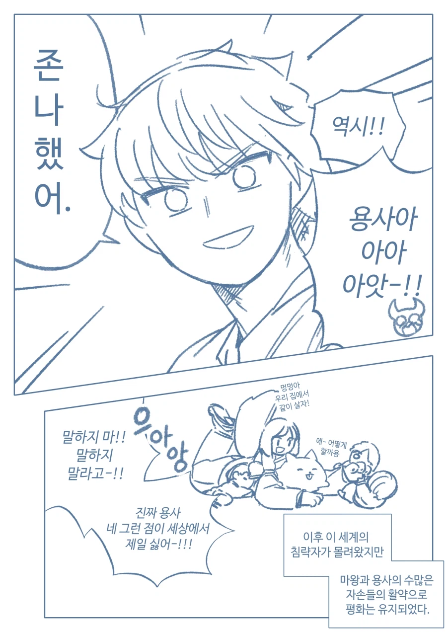 용사가 마왕을 내부에서부터 공략하는 만화_4.webp