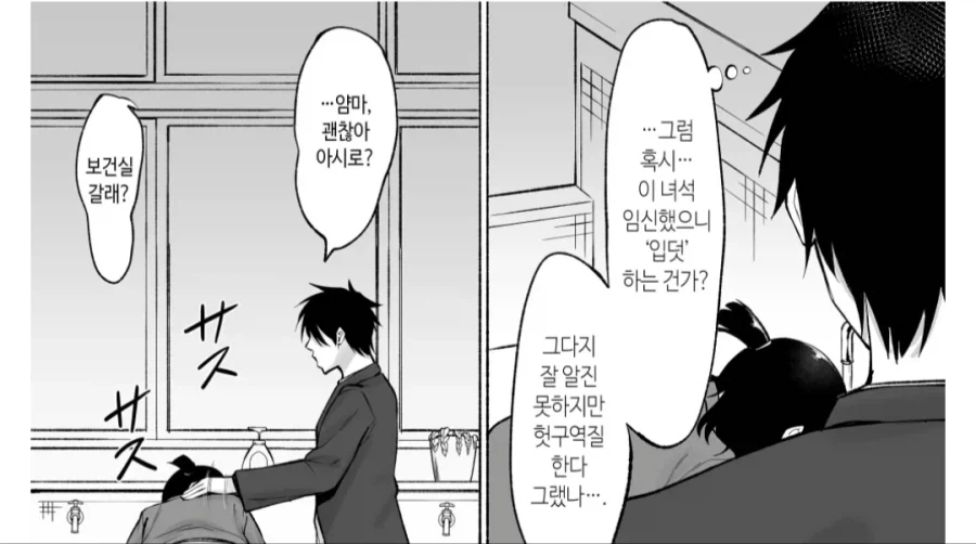 내성적인 여자애를 꼬드기는 쓰레기 남자 만화_7.webp