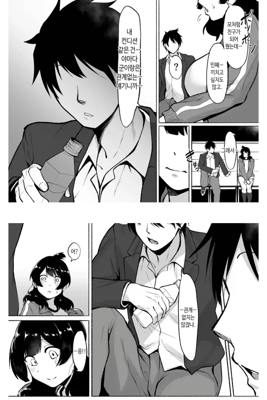 내성적인 여자애를 꼬드기는 쓰레기 남자 만화_8.webp