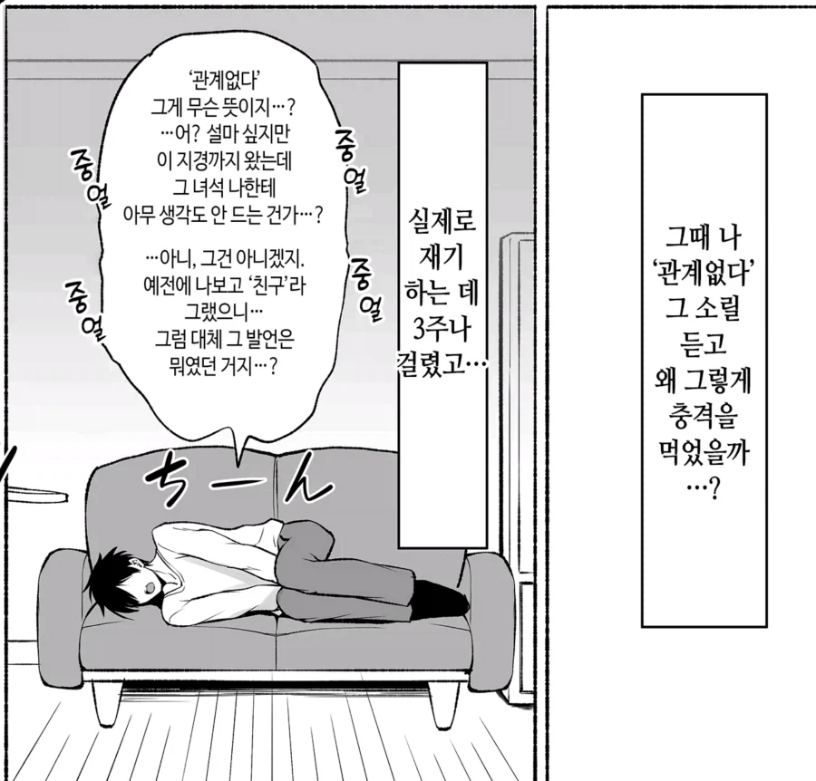 내성적인 여자애를 꼬드기는 쓰레기 남자 만화_9.webp