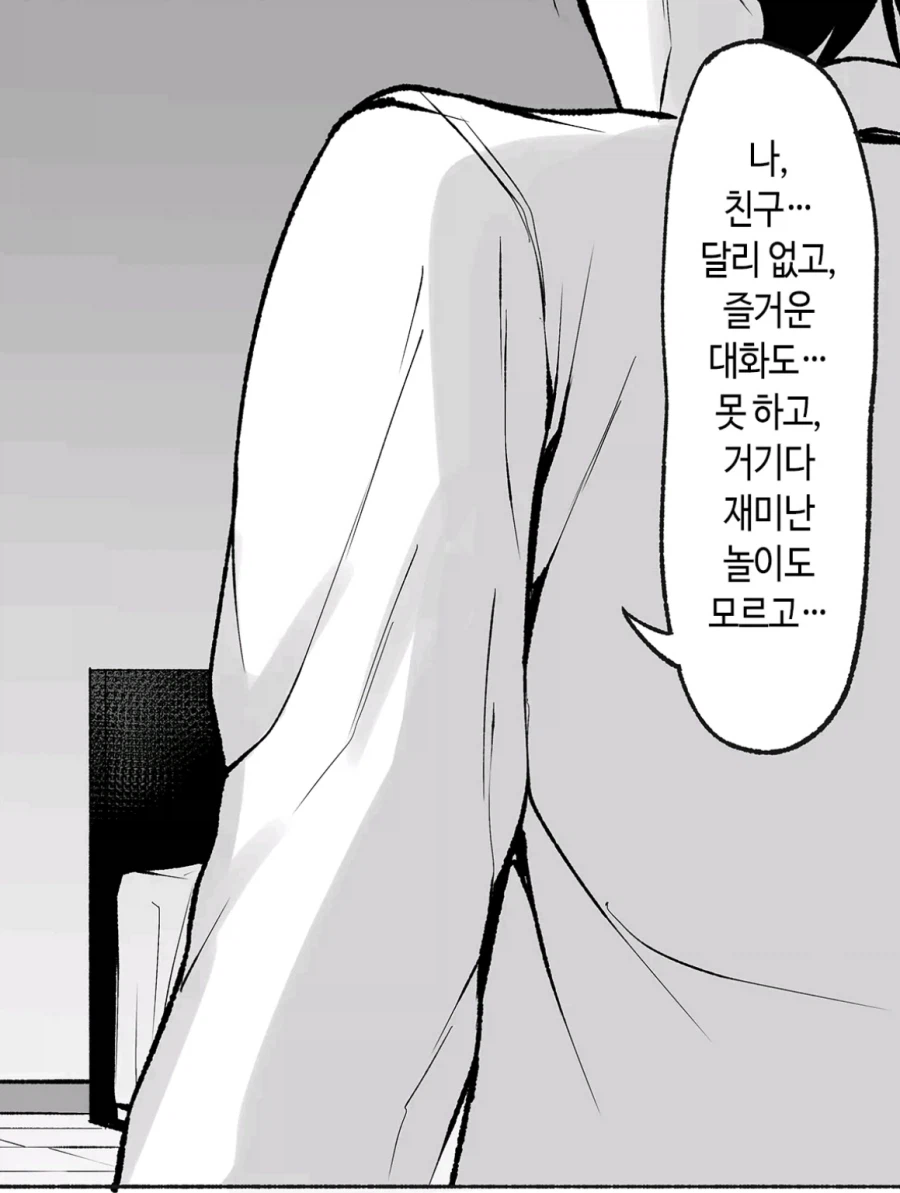 내성적인 여자애를 꼬드기는 쓰레기 남자 만화_10.webp