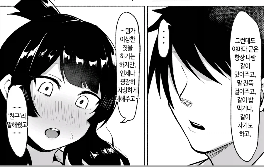 내성적인 여자애를 꼬드기는 쓰레기 남자 만화_11.webp