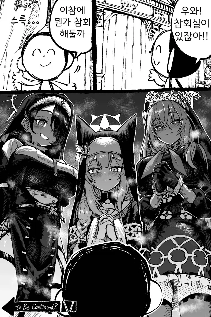 블루아카) 게헨나에서 지은 죄를 트리니티에서 참회한다_1.webp