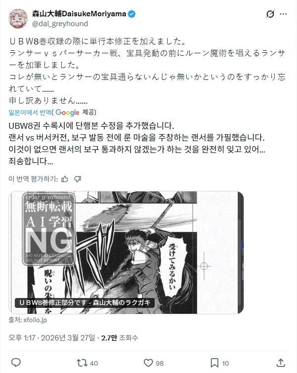 페이트)UBW 만화작가 : 죄송합니다. 단행본 수정합니다._1.webp