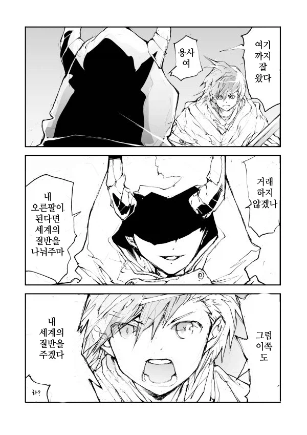마왕이 용사를 회유하는 만화.jpg_1.webp
