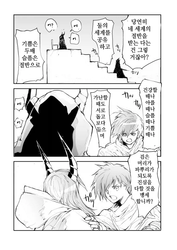 마왕이 용사를 회유하는 만화.jpg_2.webp