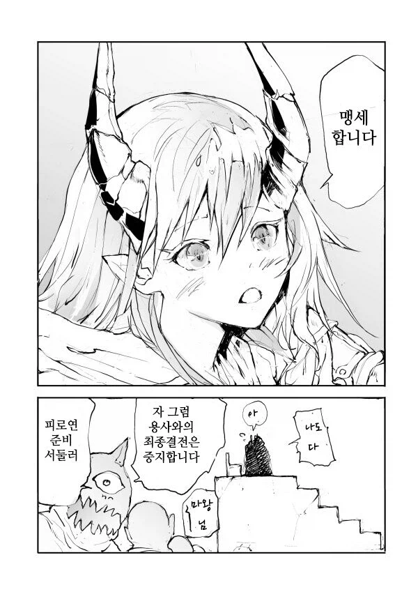 마왕이 용사를 회유하는 만화.jpg_3.webp